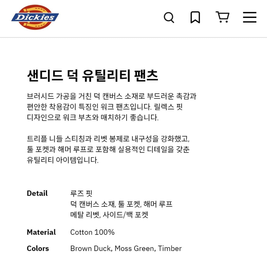 디키즈 샌디드 덕 유틸리티 팬츠 상품이미지9
