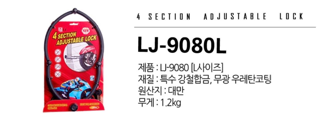 호비 신형 대만 LJ-9080L 관절락 자전거잠금장치 상품이미지2