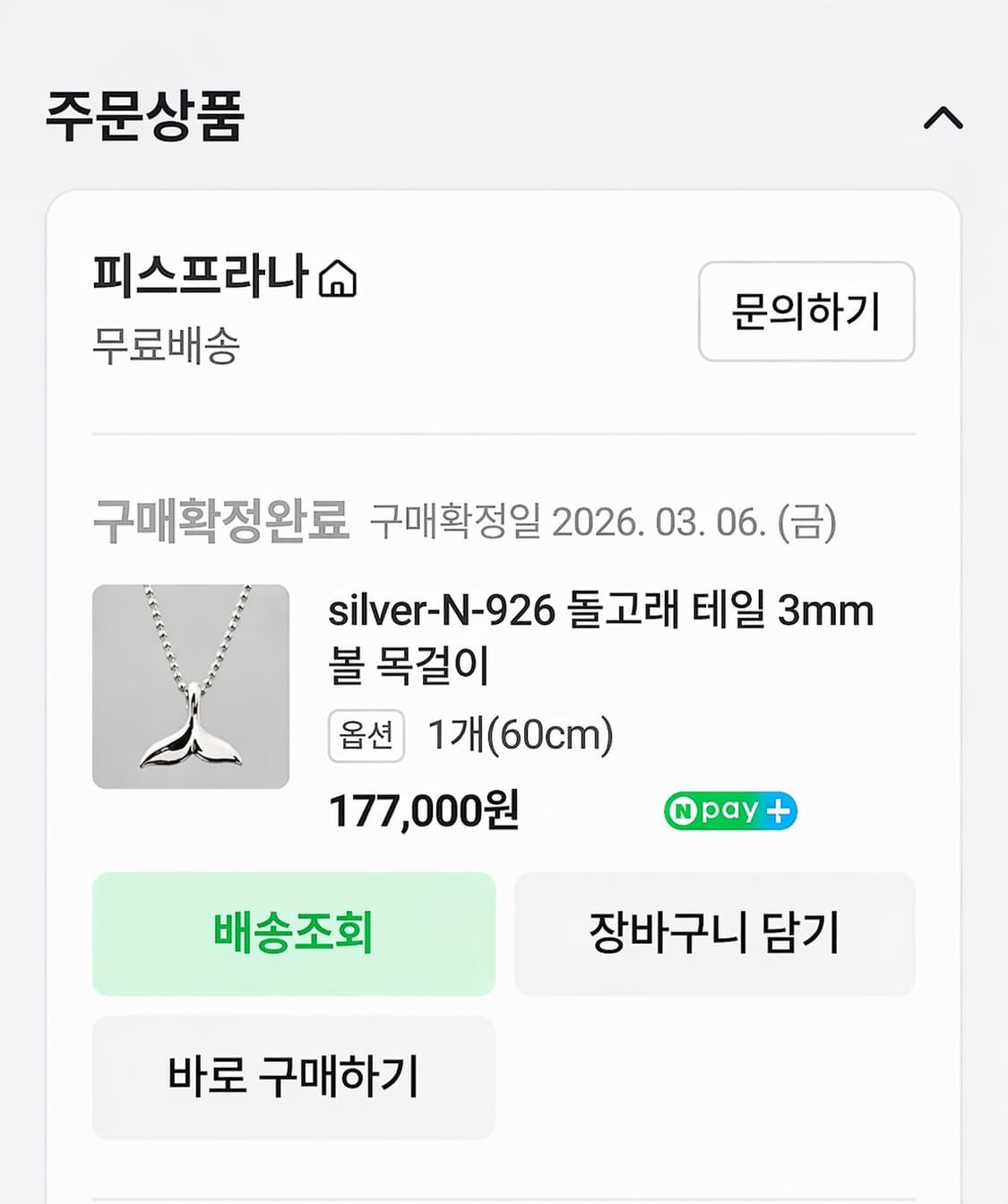 돌고래 테일 3미리볼 실버목걸이 상품이미지6