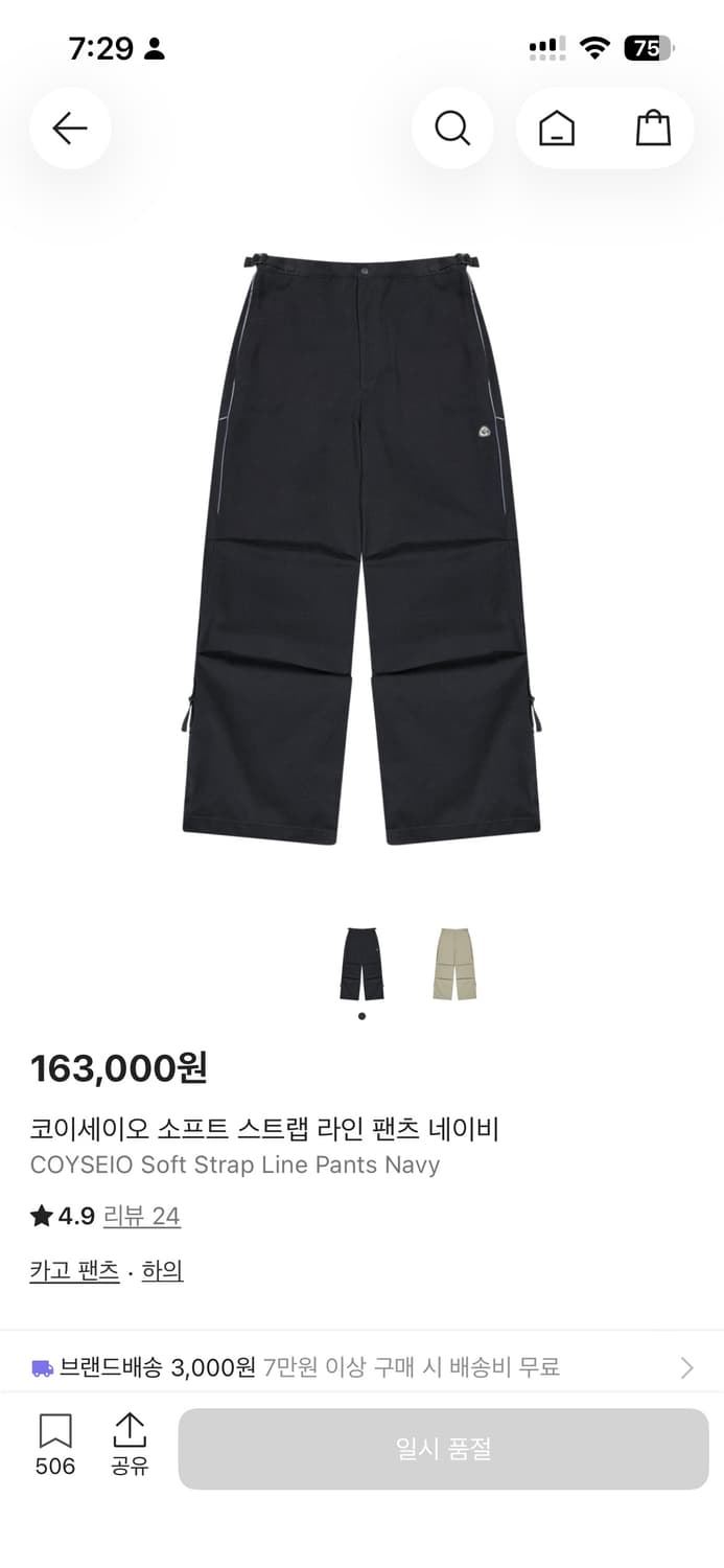 코이세이오 소프트 스트랩 라인팬츠 네이비 상품이미지1