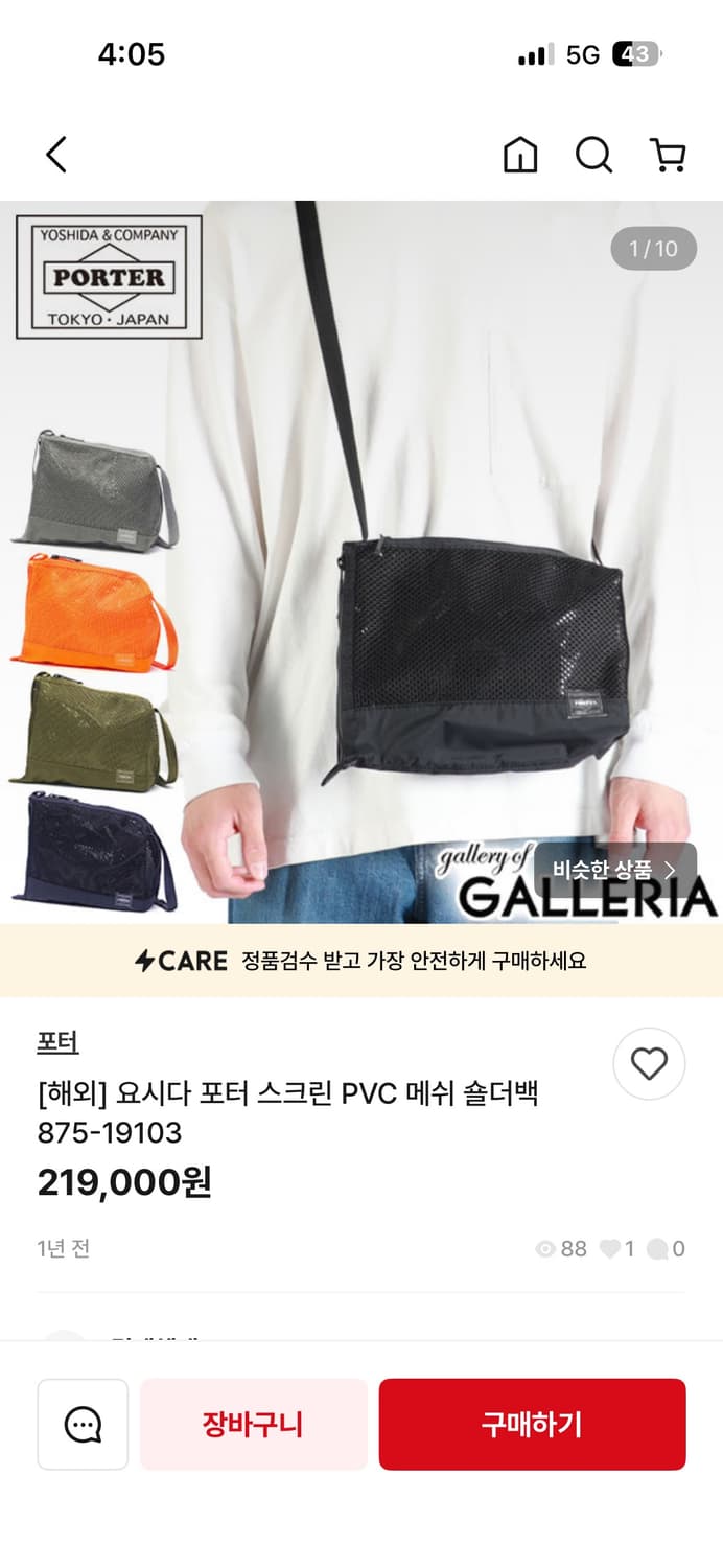 포터 pvc 스크린 메쉬 숄더백 상품이미지1