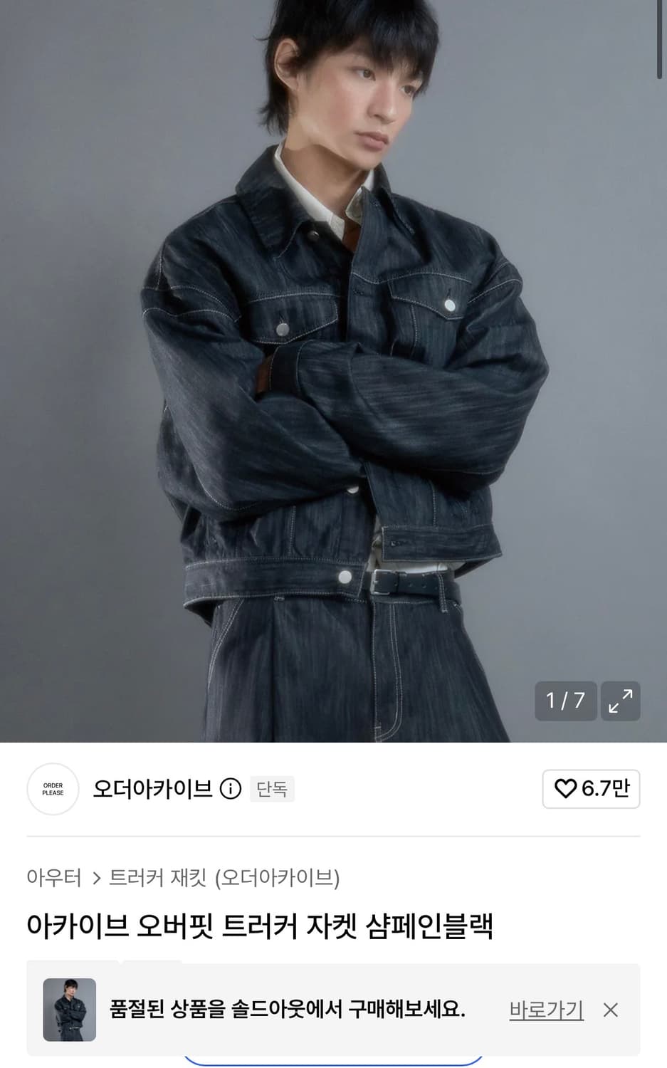 오더 아카이브 오버핏 트러커 자켓, 데님 셋업 무신사 품절상품 상품이미지3