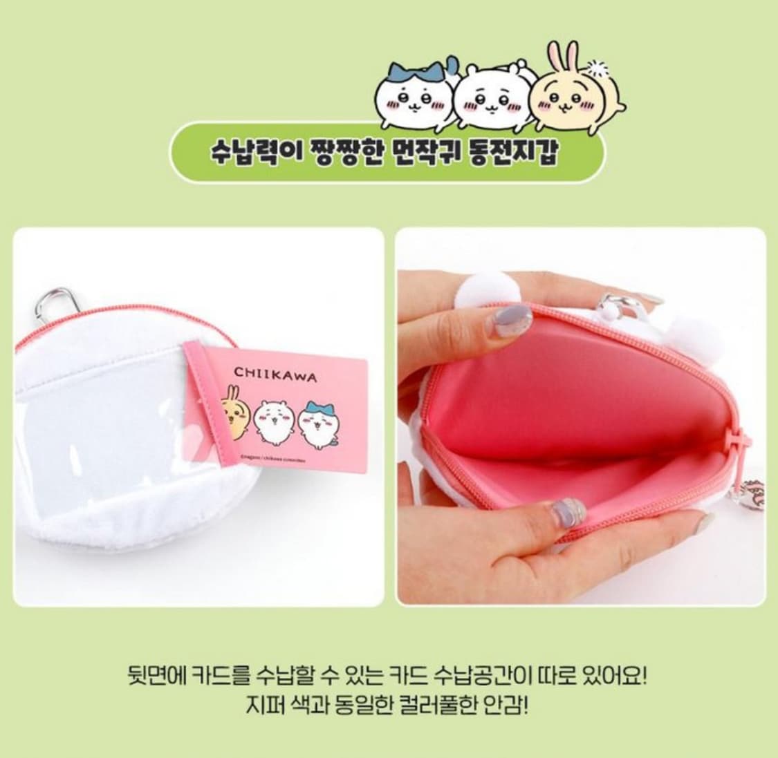 새상품)정품 먼작귀 치이카와 하치와레 우사기 파우치 인형 키링 상품이미지4
