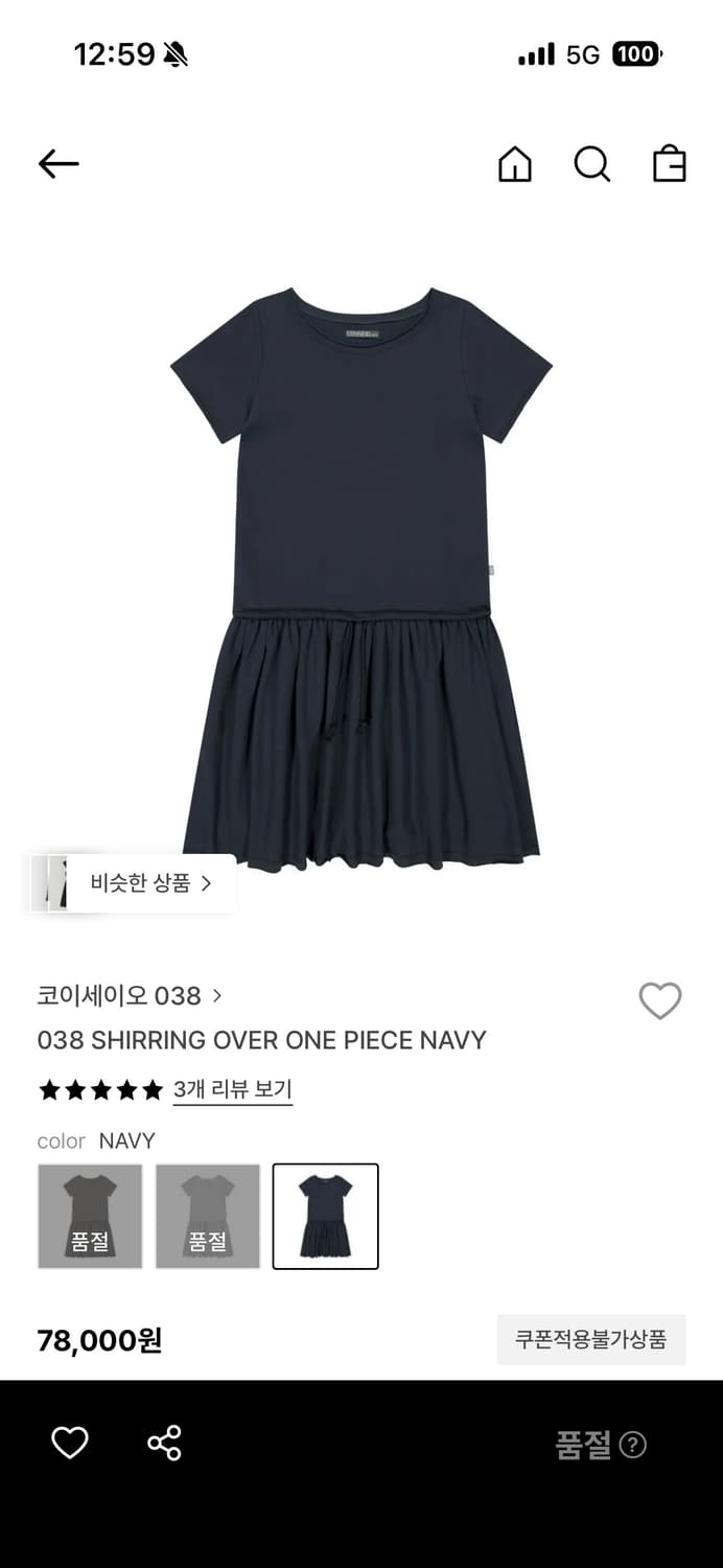 코이세이오038 shirring over one piece 원피스 네이비 상품이미지1
