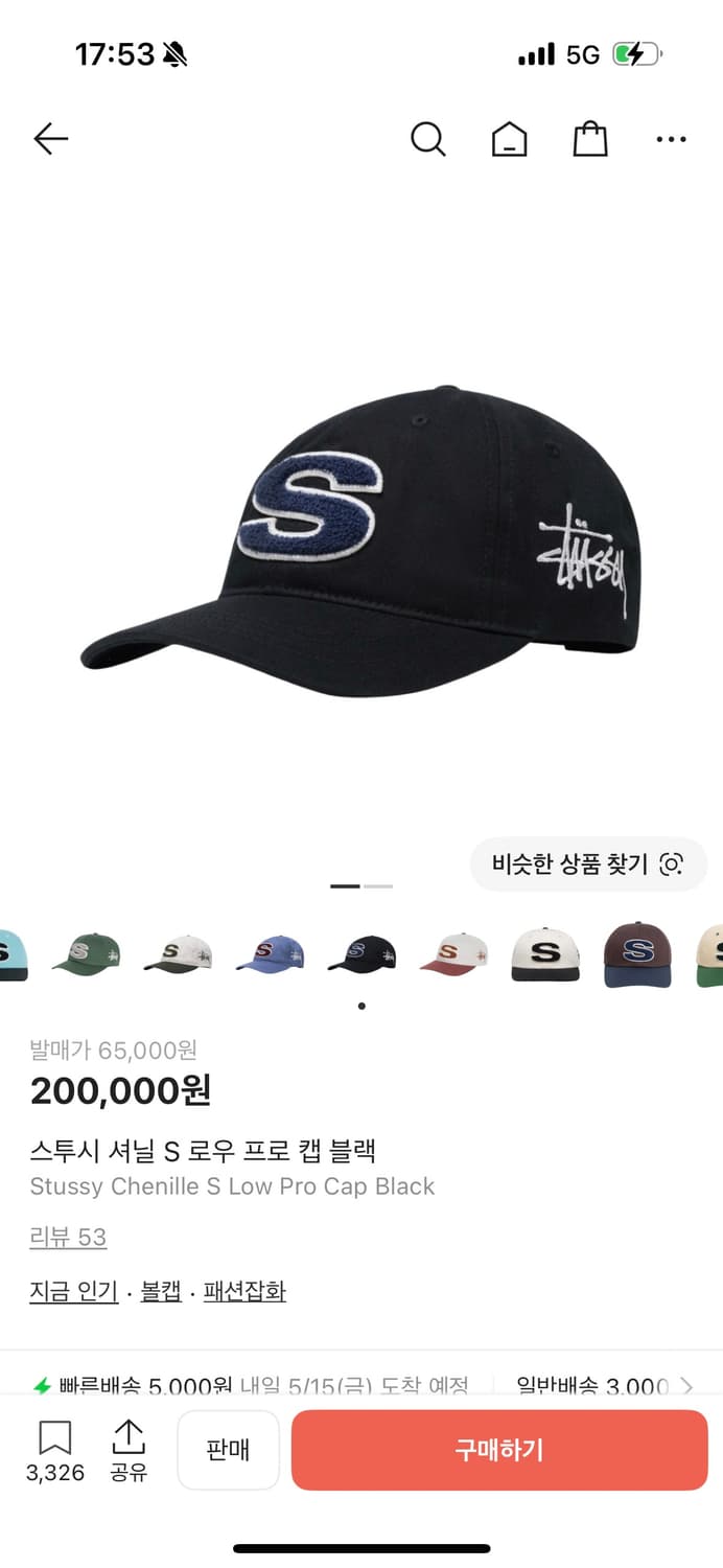 스투시 셔닐 S 로우 프로 캡 블랙 상품이미지1