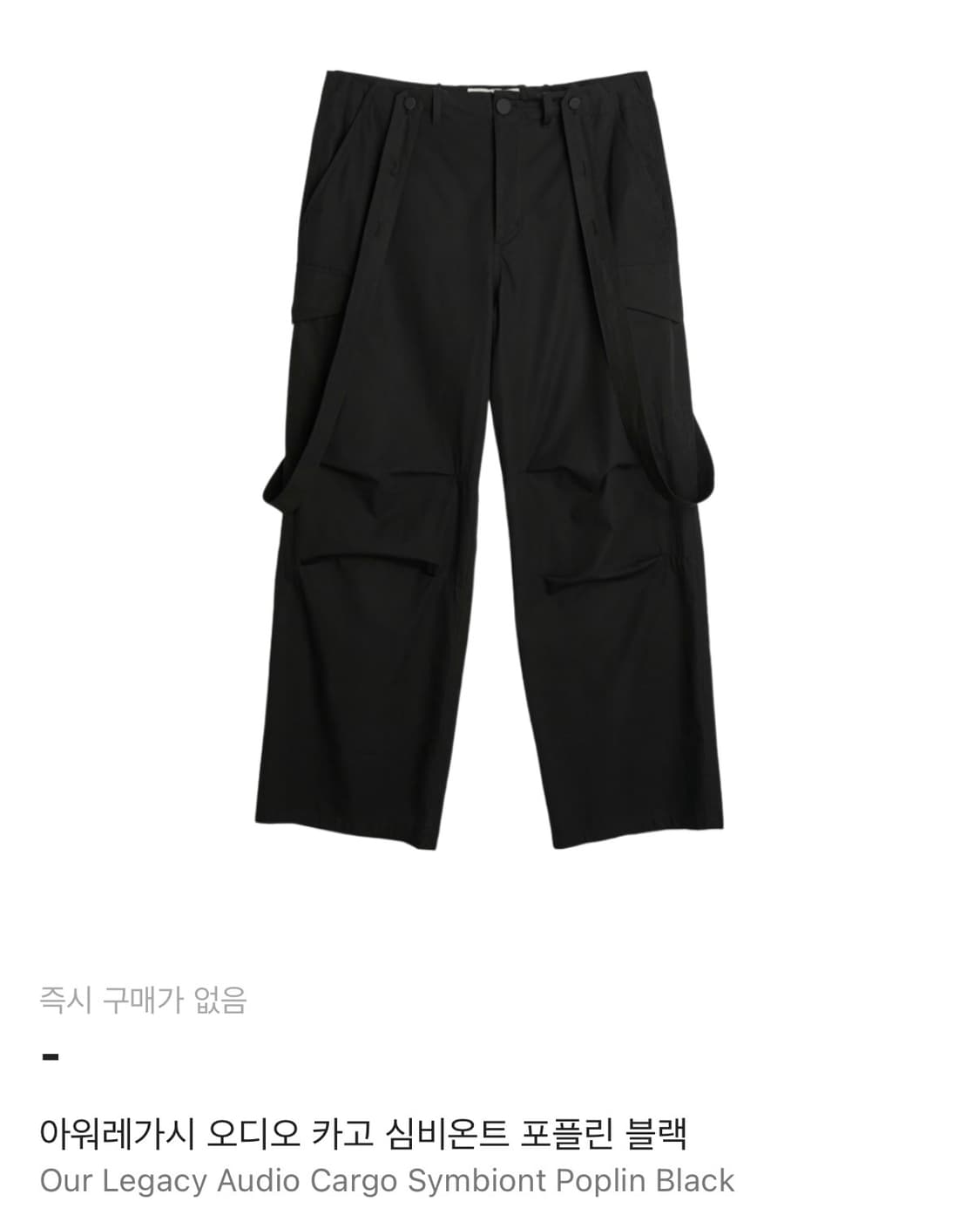 아워레가시 오디오 카고 심비온트 포플린 블랙 상품이미지1