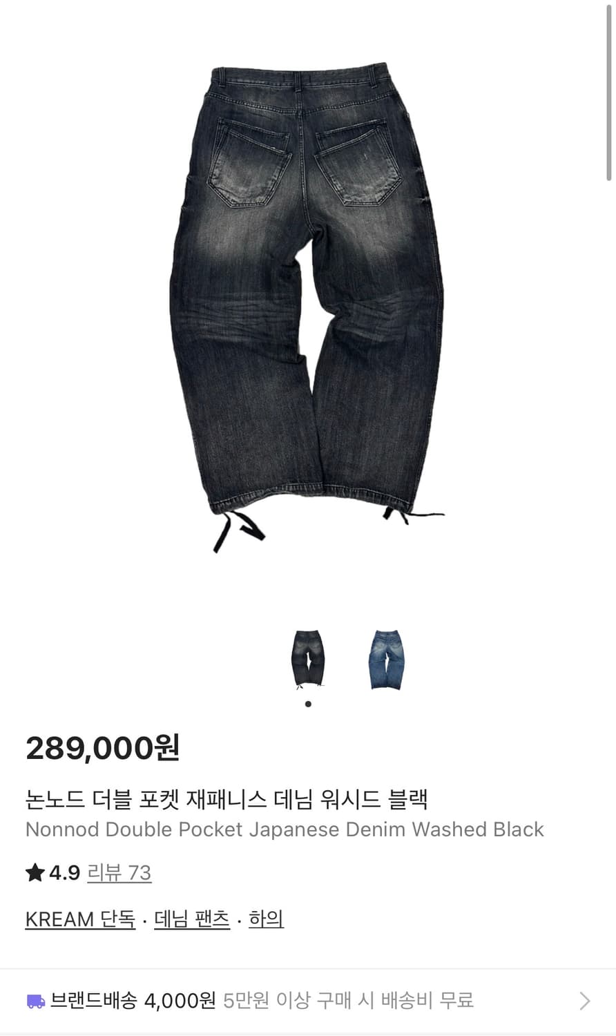논노드 더블포켓 재패니스 데님 워시드 블랙 2 상품이미지1