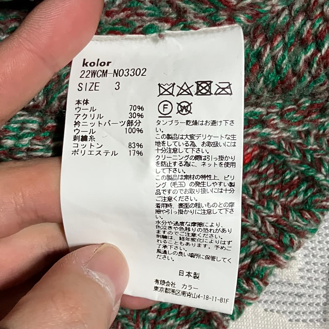 KOLOR(컬러) 목도리 니트 상품이미지4