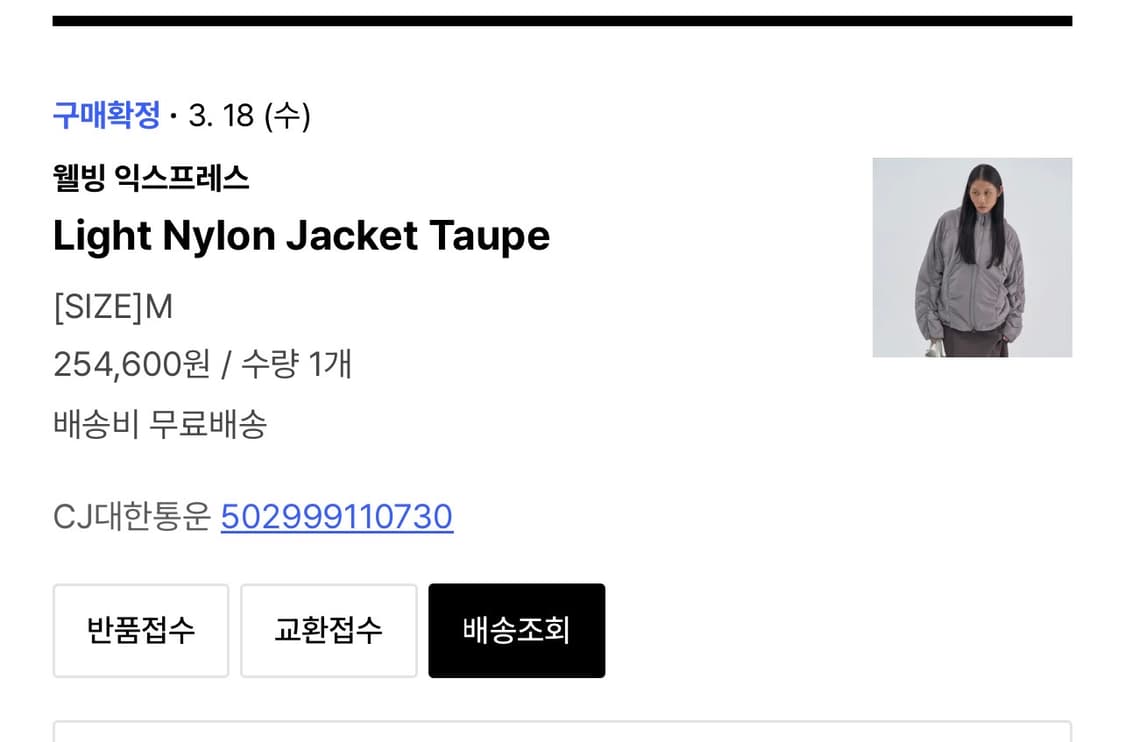 웰빙익스프레스 Light Nylon Jacket Taupe 상품이미지5