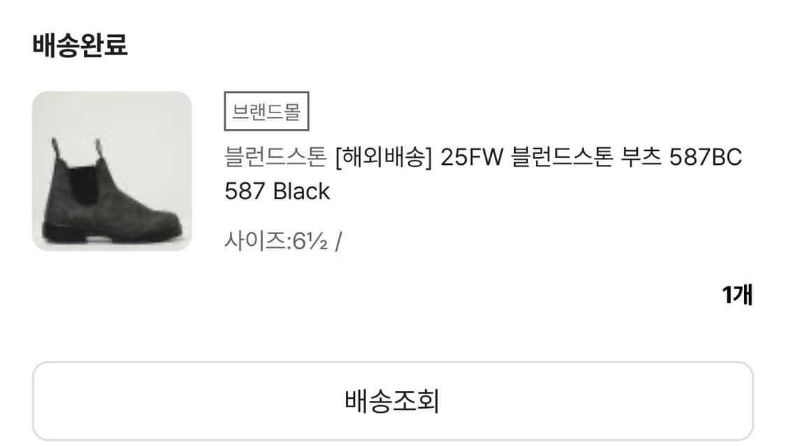 블런드스톤 587 러스틱블랙 6.5 상품이미지6