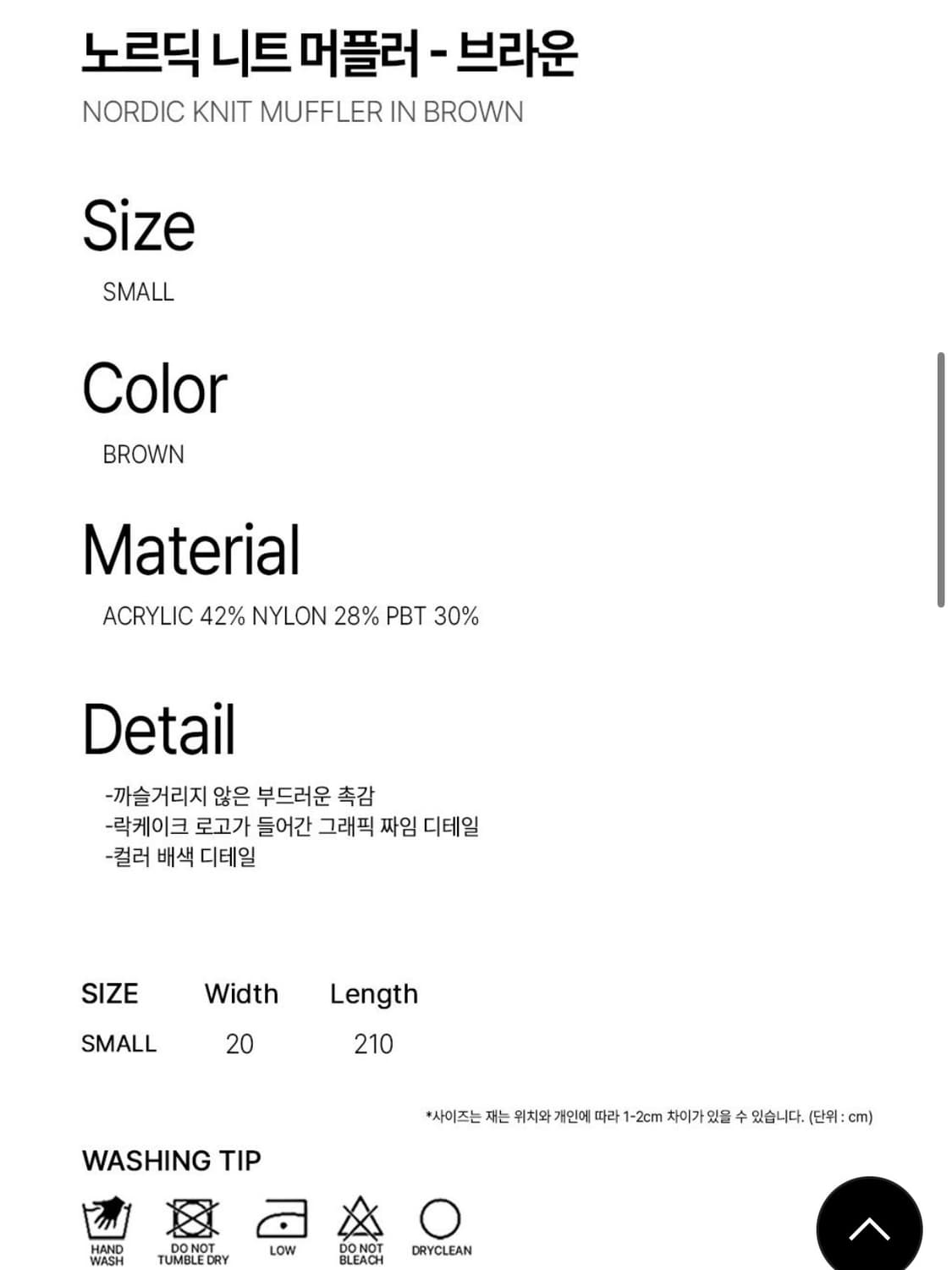 락케이크 노르딕 니트 머플러 브라운 상품이미지2