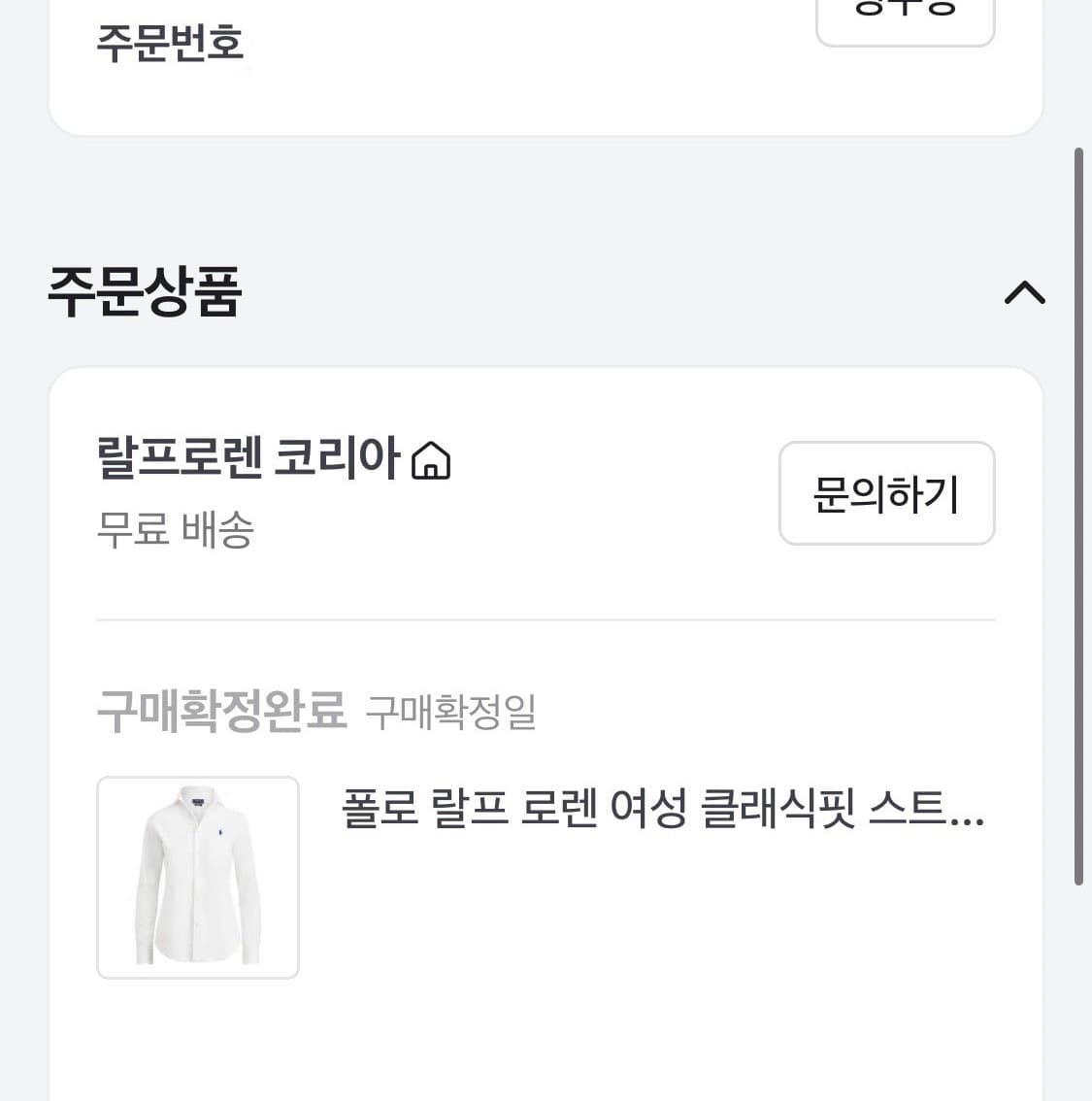 정품) 폴로 랄프로렌 클래식핏 셔츠 무료배송 상품이미지6