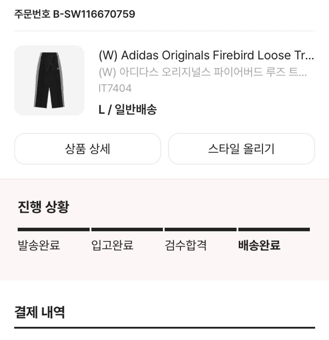 아디다스 오리지널스 파이어버드 루즈 트랙 팬츠 L사이즈 IT7404 상품이미지2