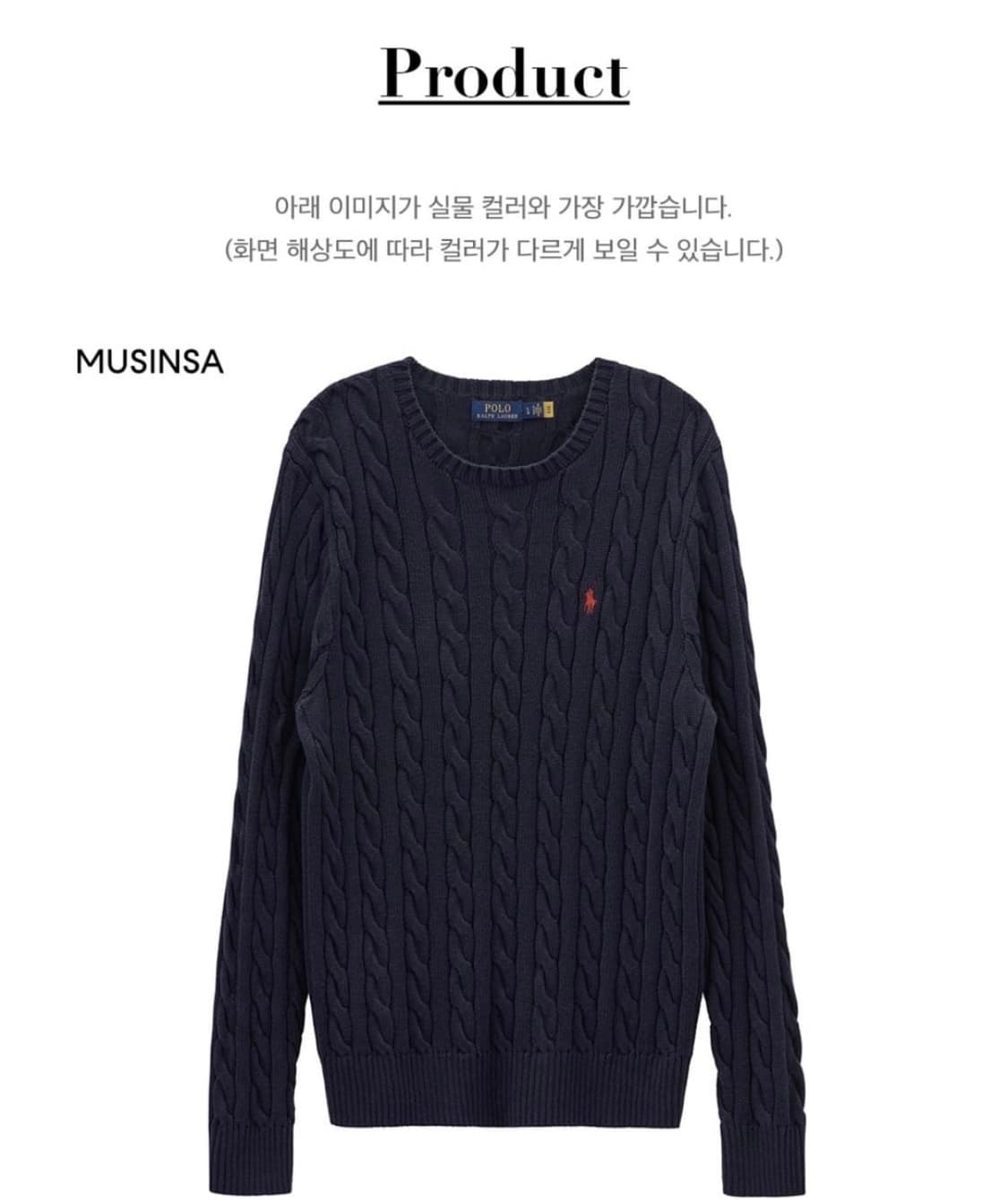 폴로 랄프로렌 케이블 니트 네이비 M 상품이미지1