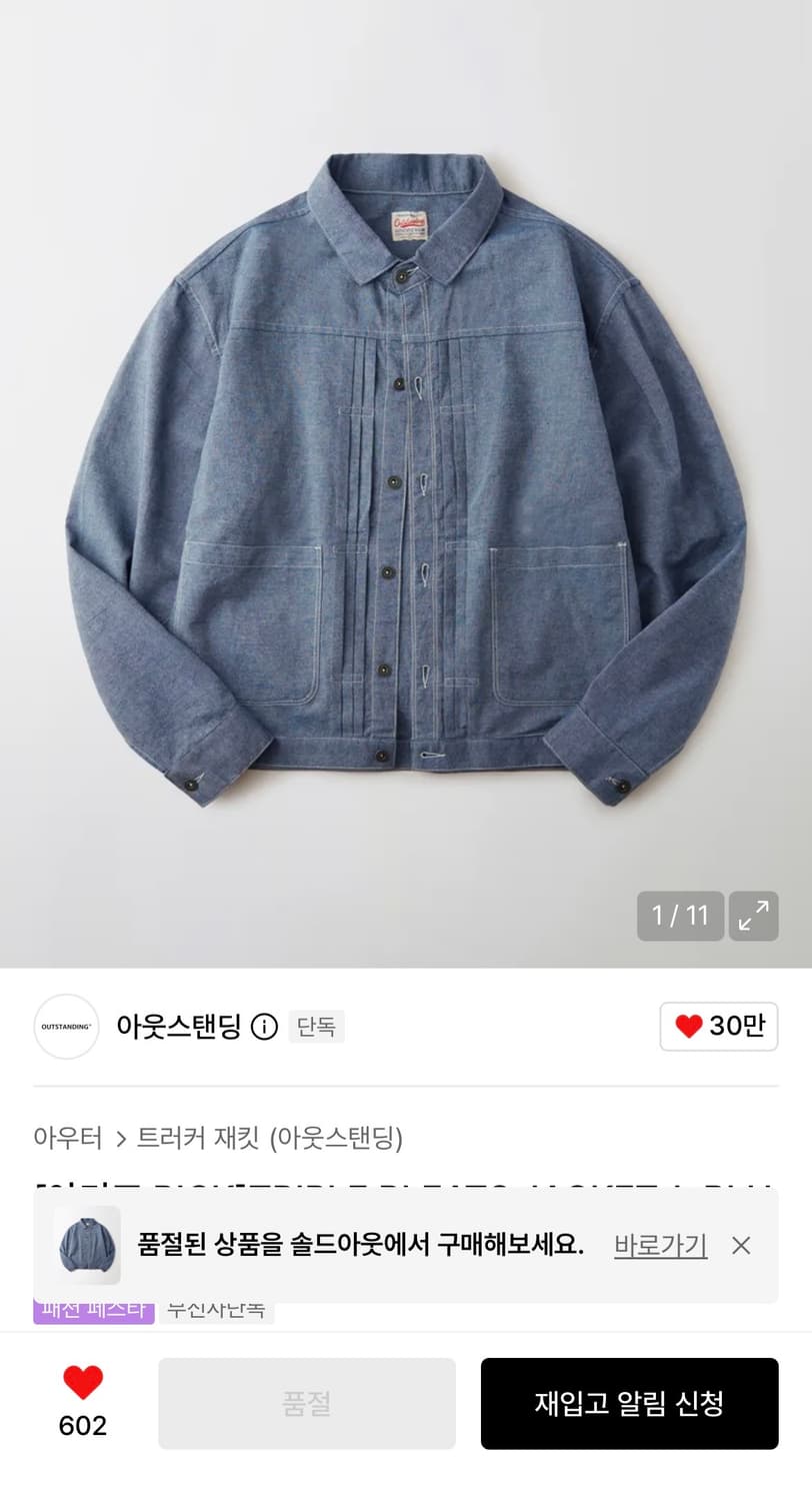 L) 주우재 착 아웃스탠딩 트리플 스티치 자켓  상품이미지2
