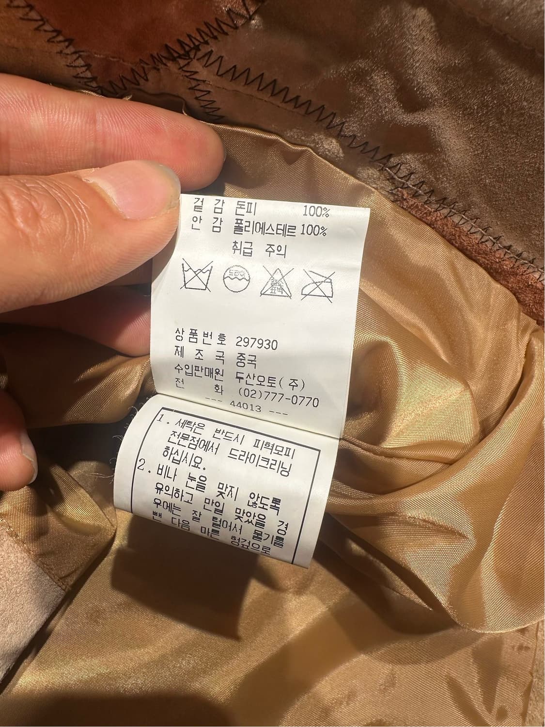 오토 브라운 돈피 패치워크 자켓 상품이미지8