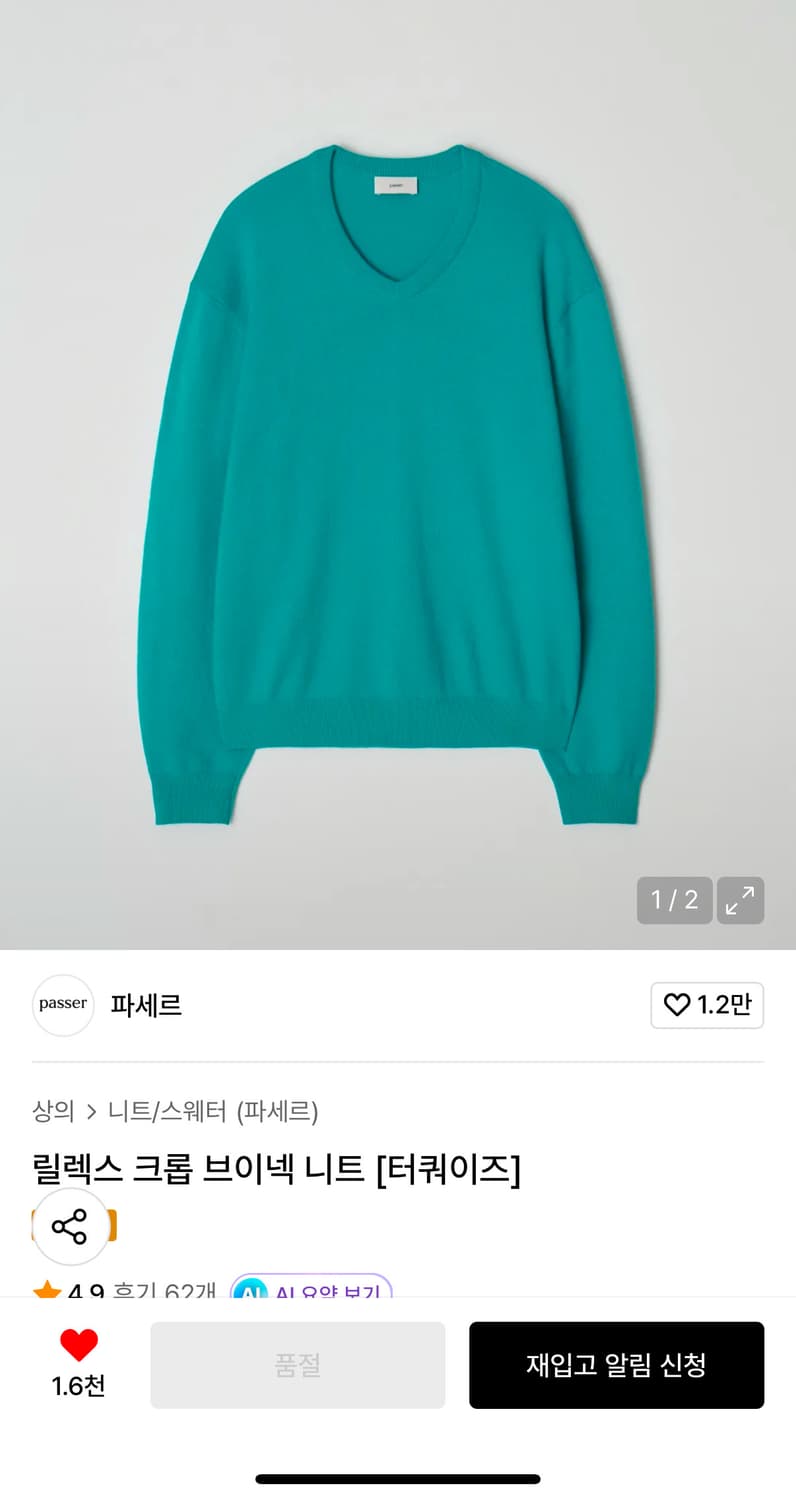 구매) 파세르 니트  m사이즈 구합니다  상품이미지1
