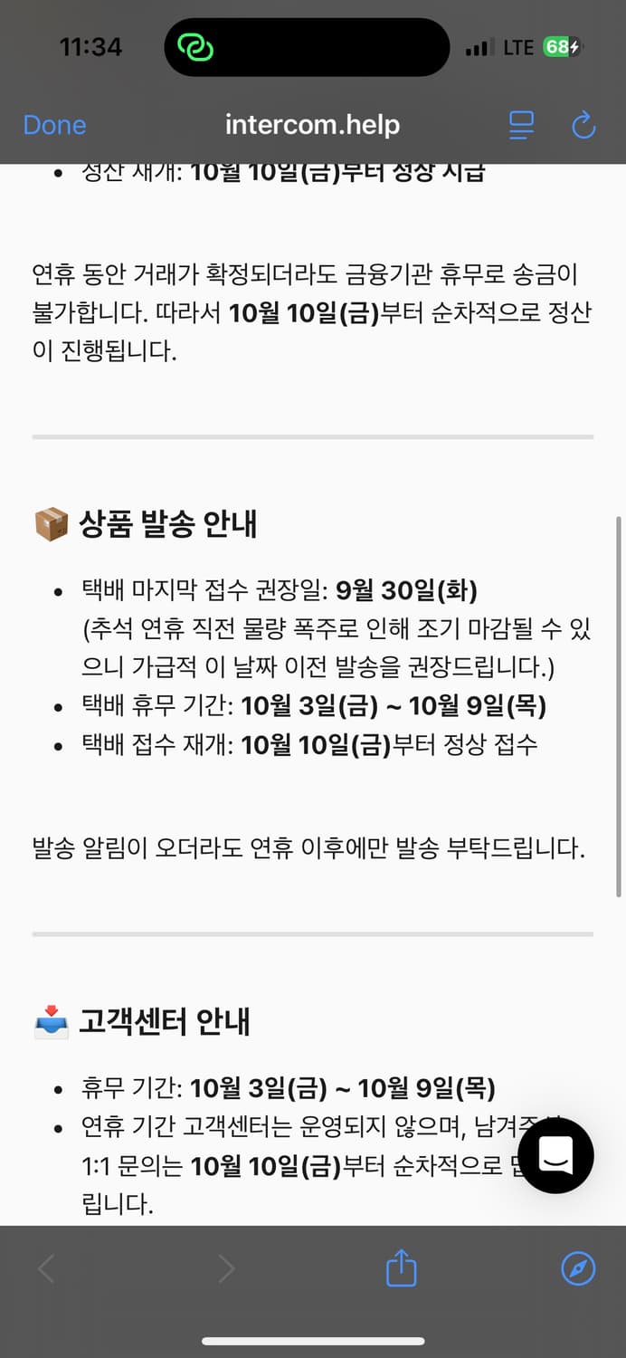 추석 연휴 전 택포 세일 받아가세요! 상품이미지1