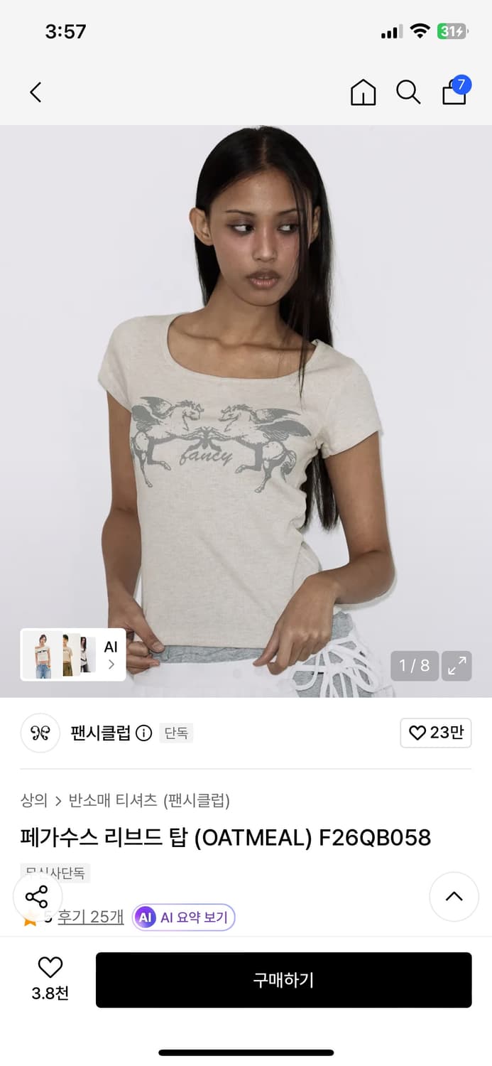 팬시클럽 페가수스 리브드 탑 (OATMEAL) 상품이미지1