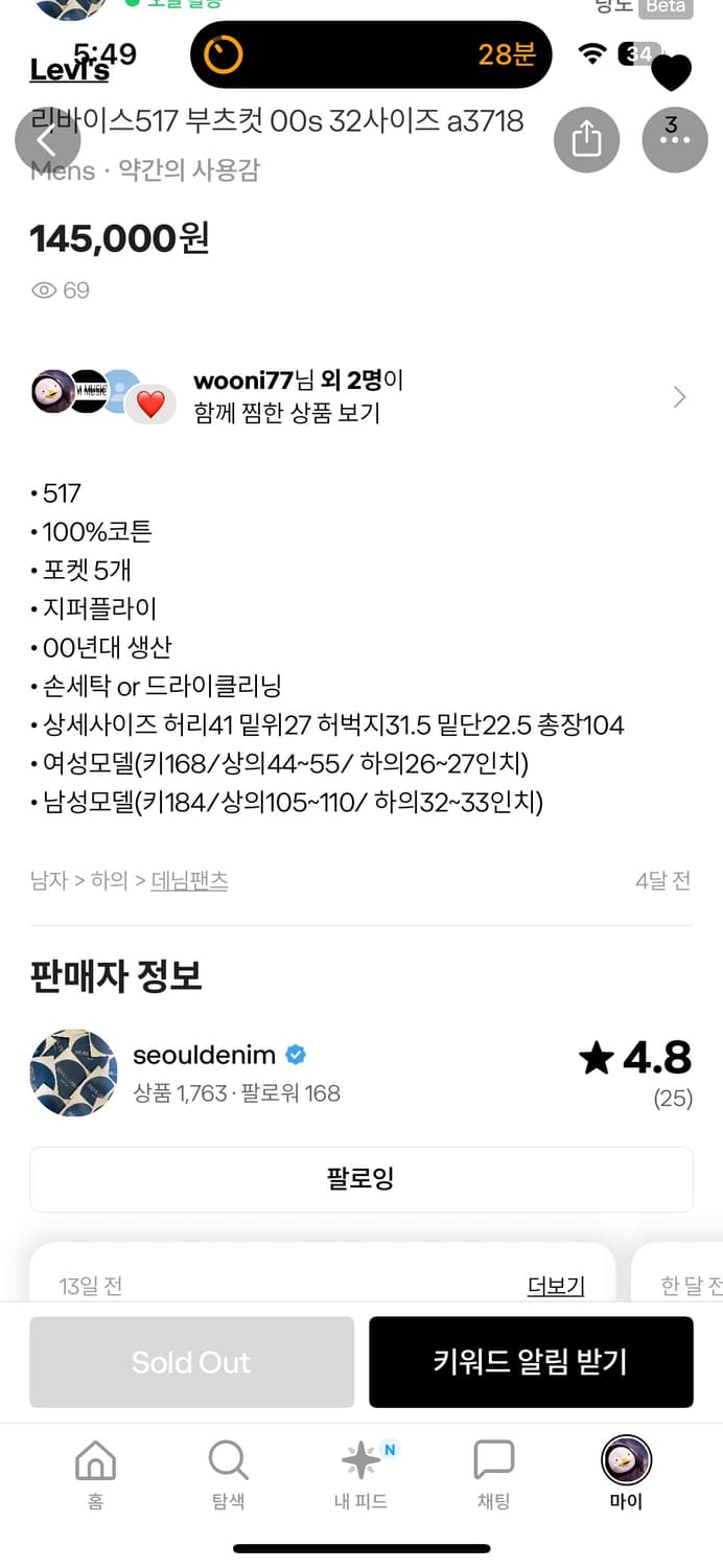 리바이스 517 상품이미지8