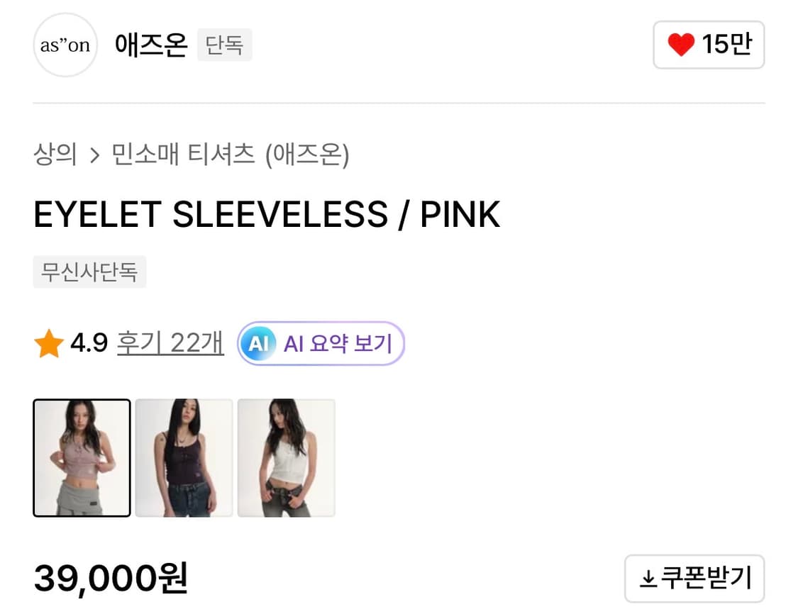 애즈온 슬리브리스 상품이미지3