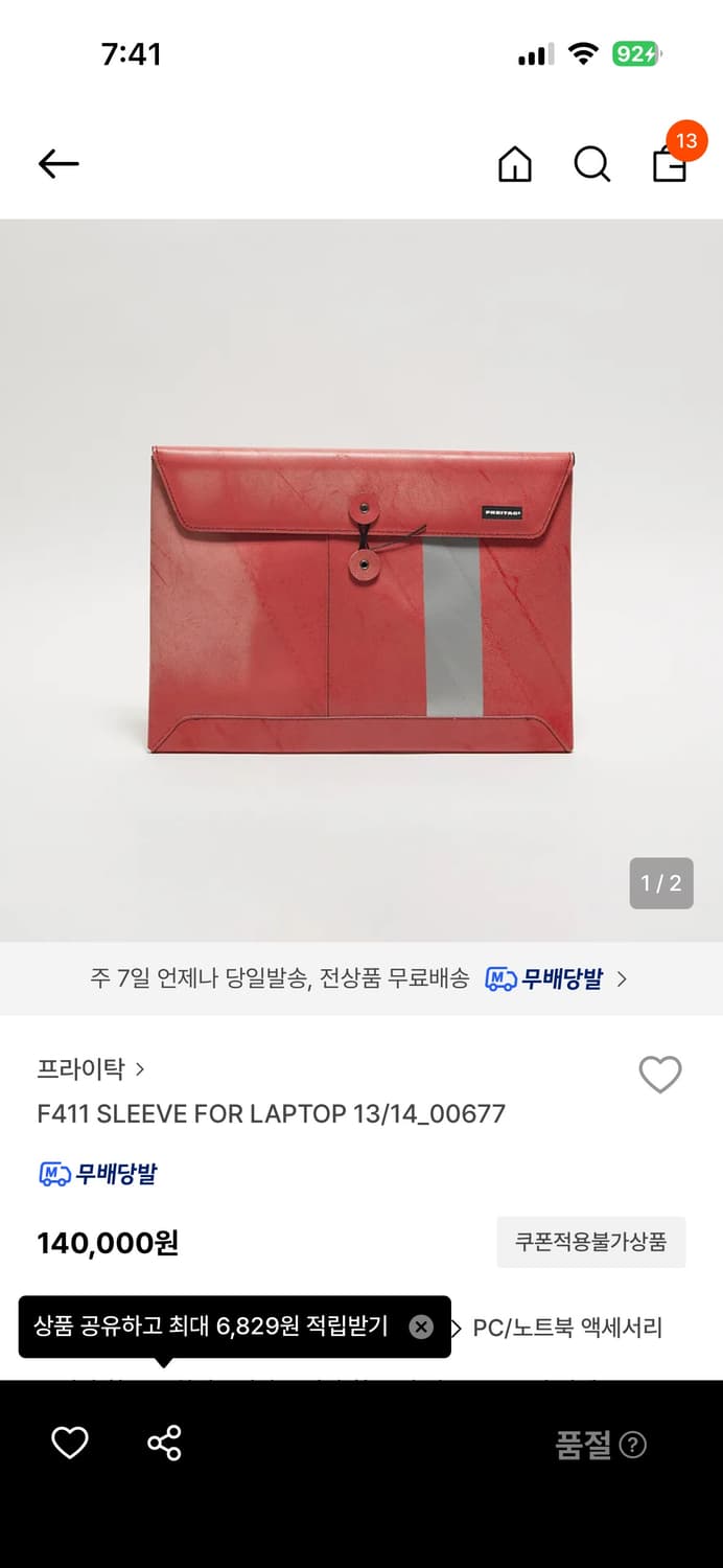 프라이탁 F411 노트북 슬리브 13/14 상품이미지1