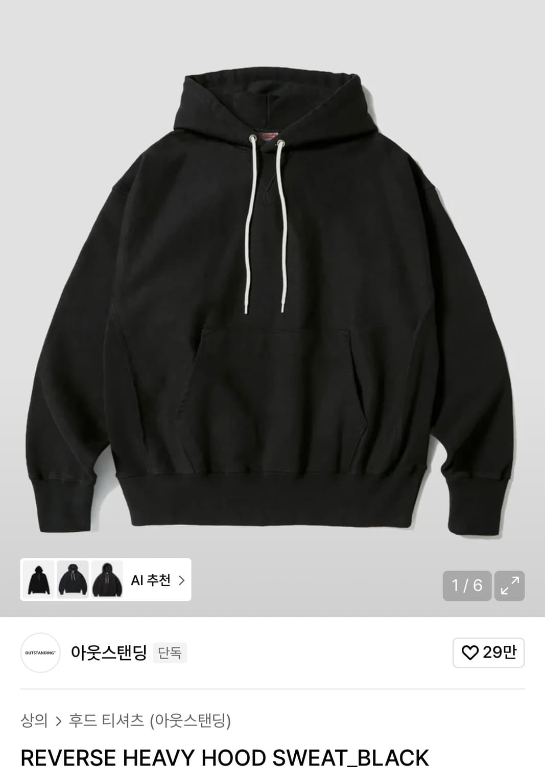 아웃스탠딩 리버스 헤비 후드 스웻 상품이미지1
