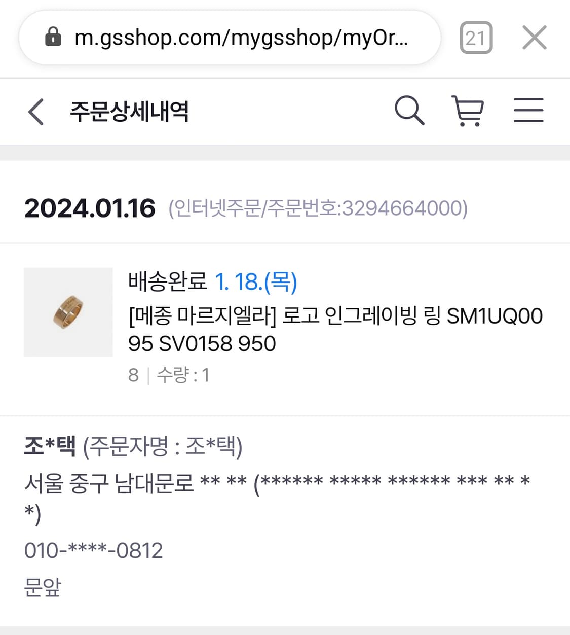 메종마르지엘라 인그레이빙 반지 8호(22호) 상품이미지2