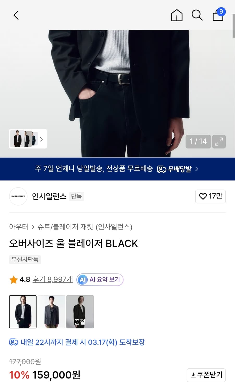 [S] 인사일런스 오버사이즈 울 블레이저 - 블랙 상품이미지4