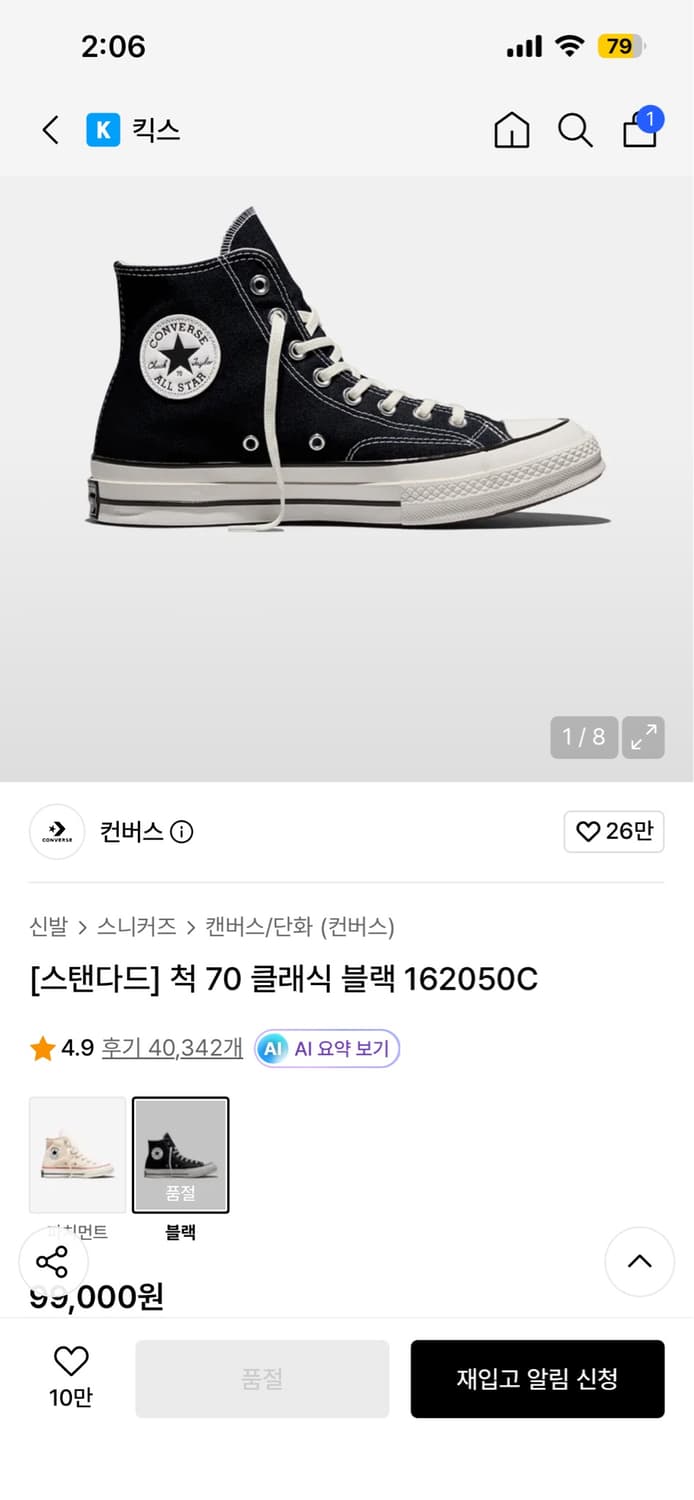 컨버스 척 70 하이 블랙 260 상품이미지1