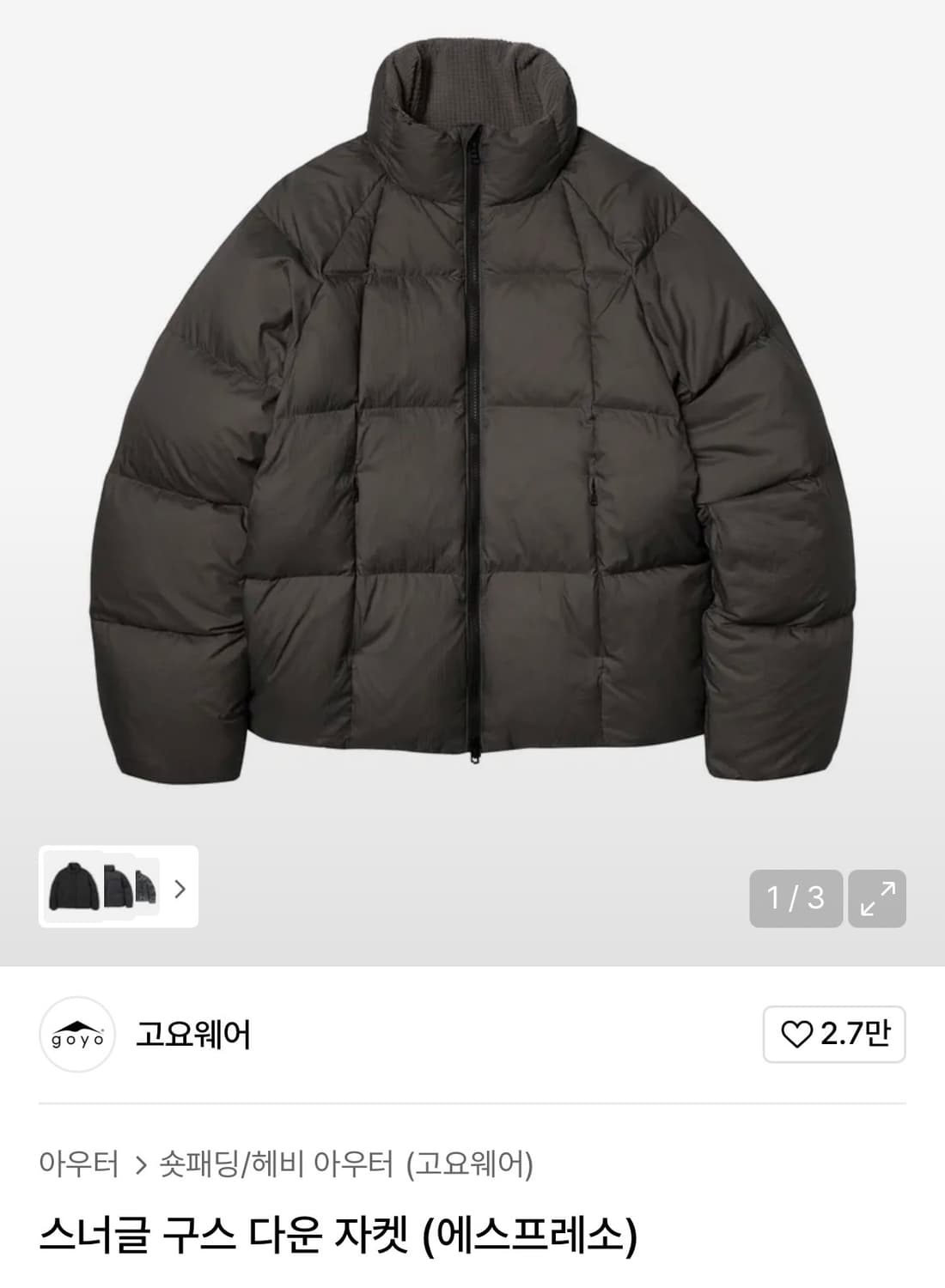 고요웨어 스너글 구스 다운 자켓 에스프레소(브라운) 상품이미지1