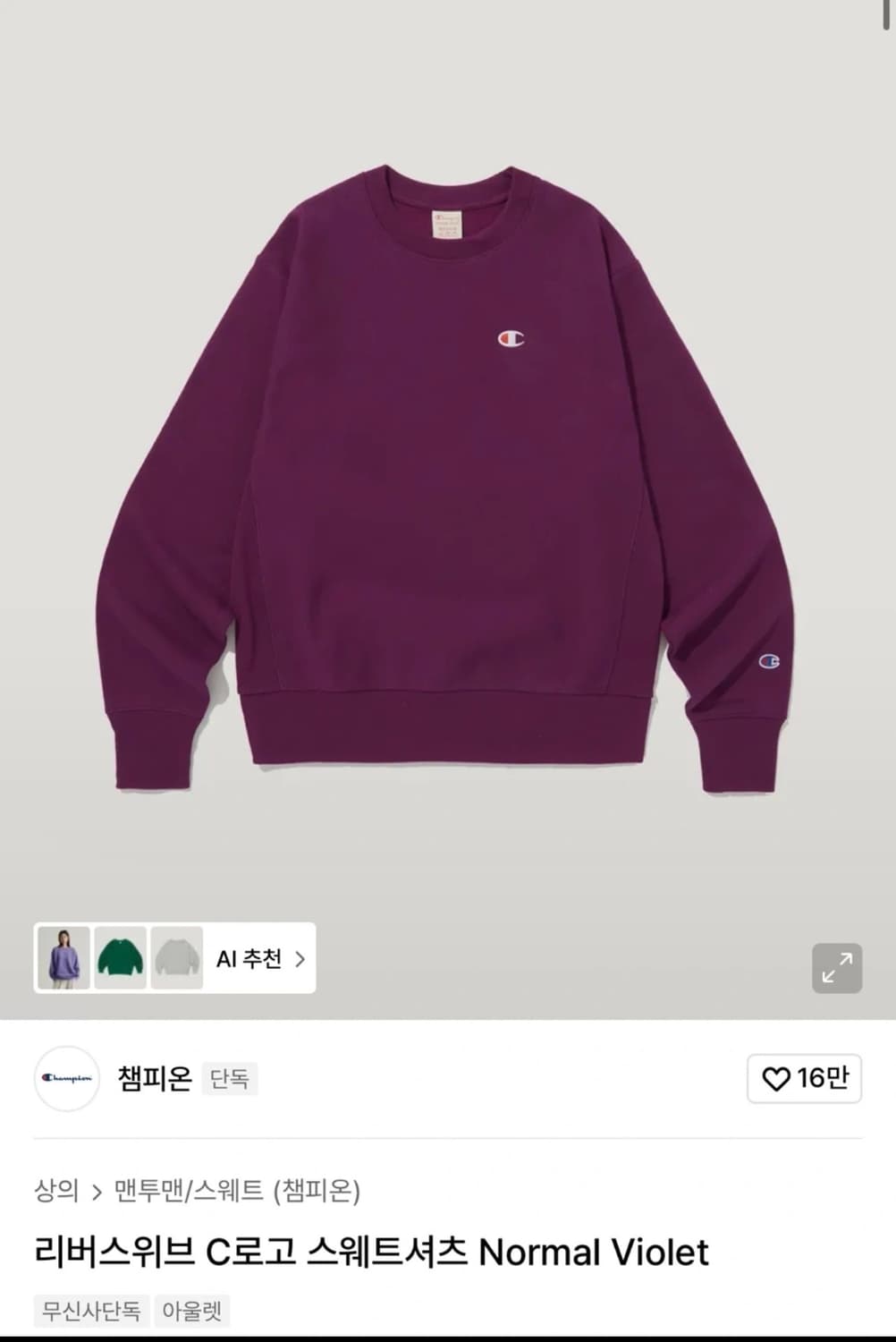 챔피온 맨투맨 상품이미지1