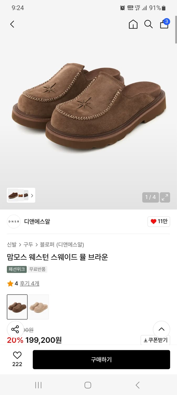 디앤에스알 DNSR 맘모스 뮬 브라운 260 상품이미지1