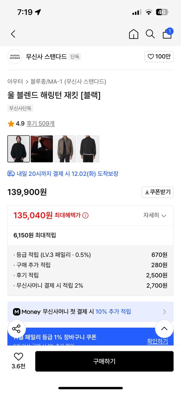 무신사스탠다드 울 해링턴 자켓 L 상품이미지2