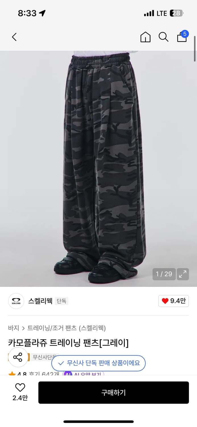 스켈리웩 카모팬츠 L 팝니다 상품이미지1