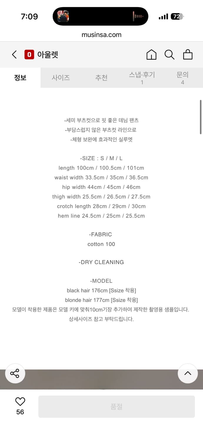 모이아 브라운 부츠컷 데님 S (정가 109,000원) 상품이미지7