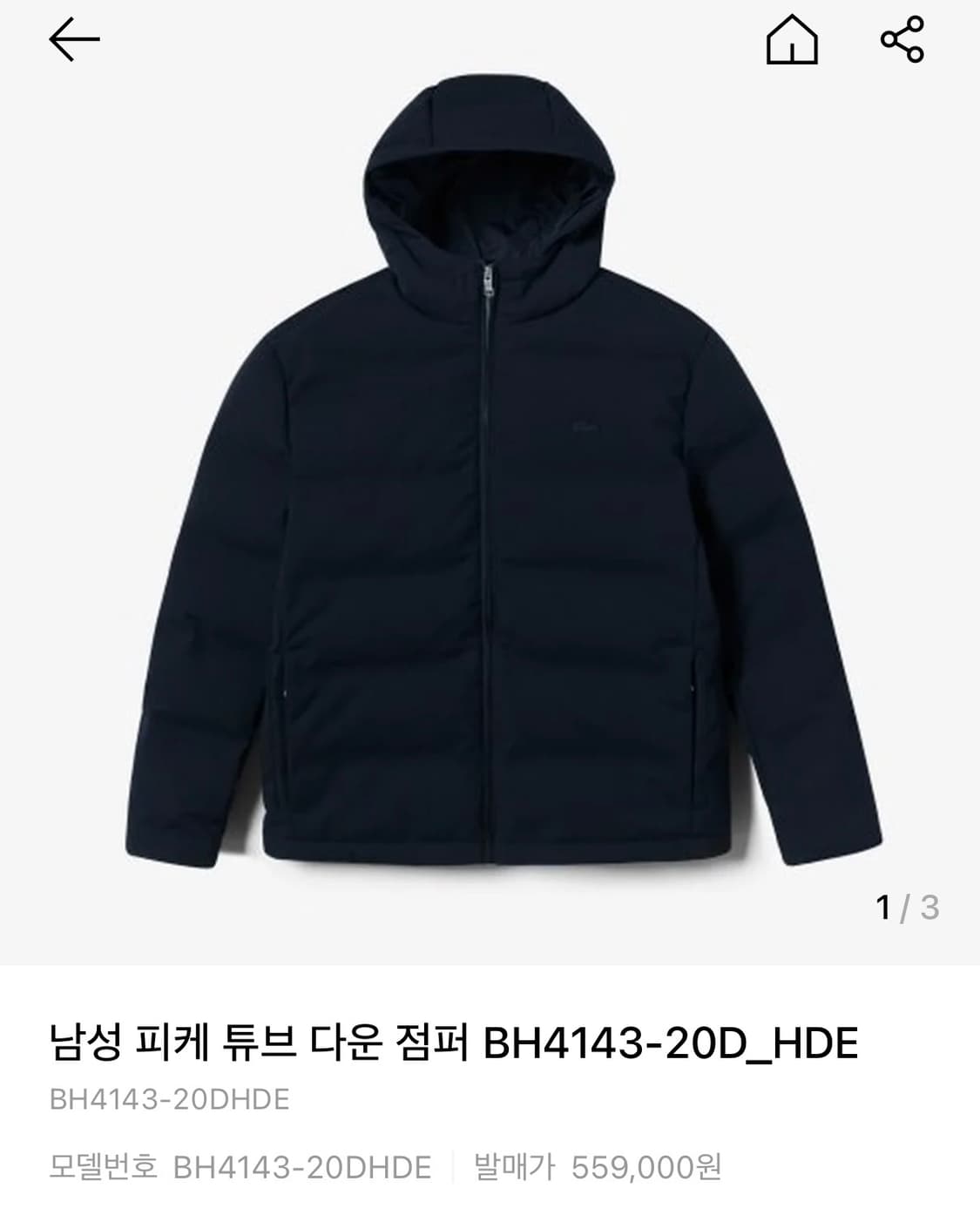 라코스테 남성 피케 튜브 다운 점퍼 M사이즈 상품이미지1