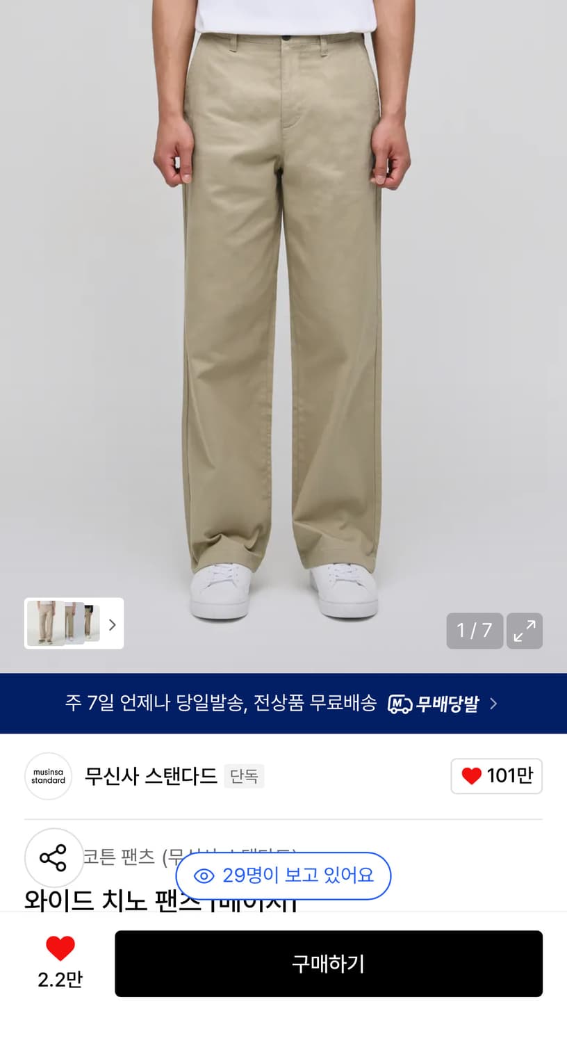 무신사 와이드 치노팬츠 30 [베이지] 상품이미지2