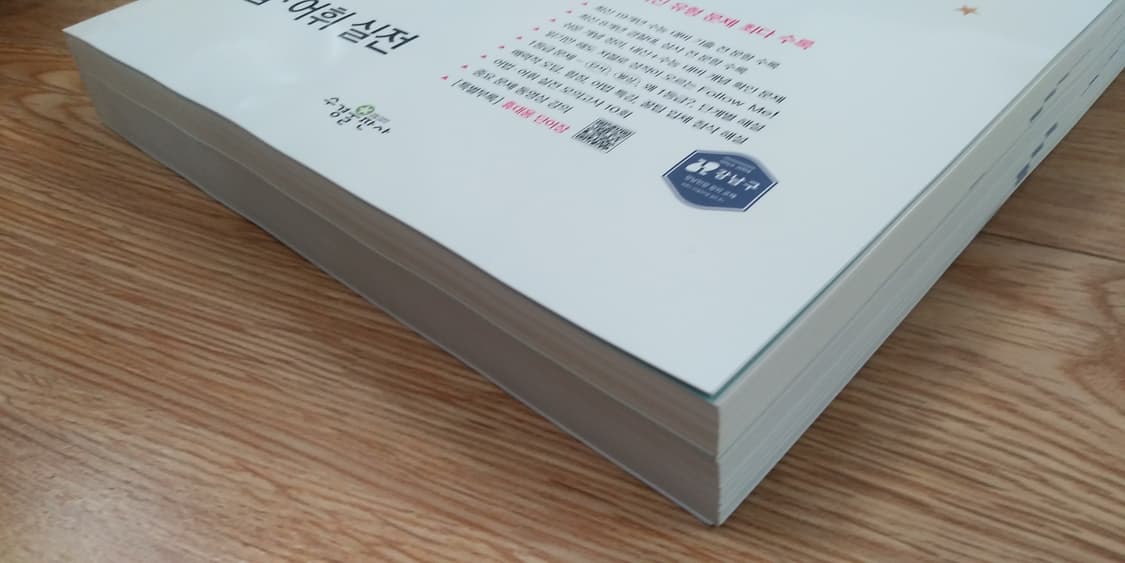 수능 영어 자이스토리 어법 어휘 실전 상품이미지5