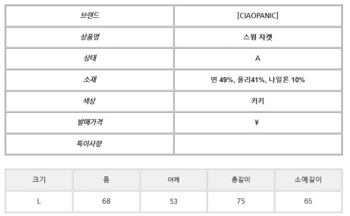 차오패닉 스윙 자켓 상품이미지5