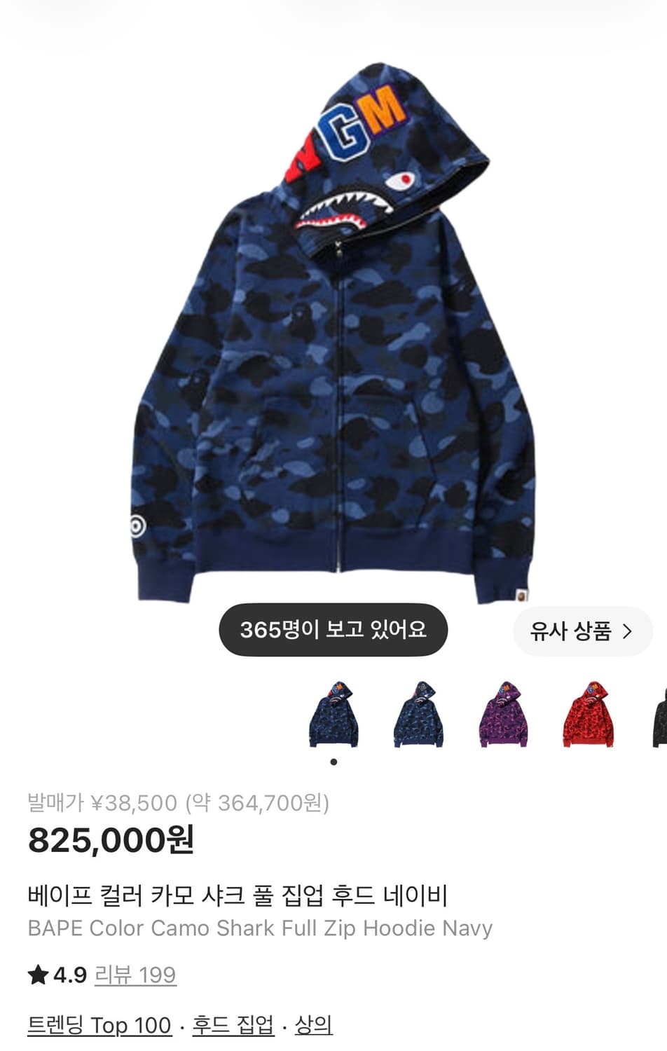 베이프 샤크후드 상품이미지1