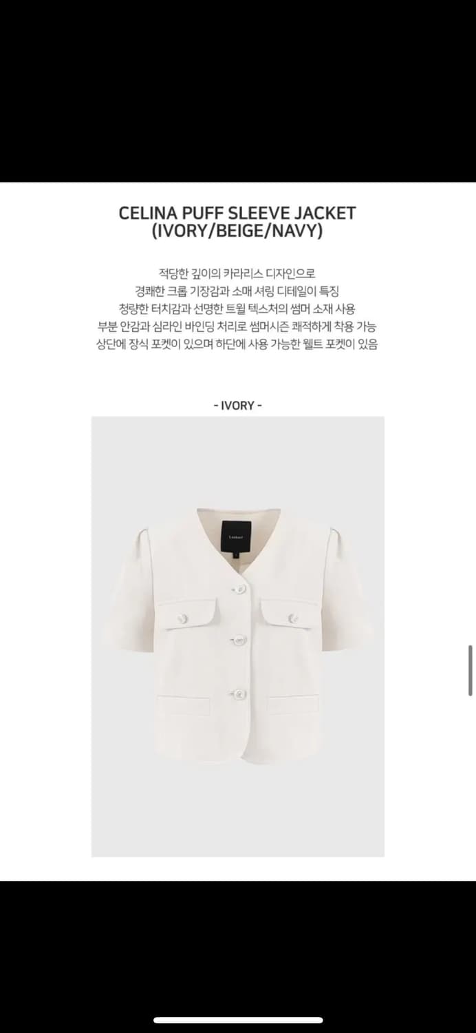 룩캐스트 셀리나 퍼프 슬리브 자켓 - 아이보리 상품이미지7