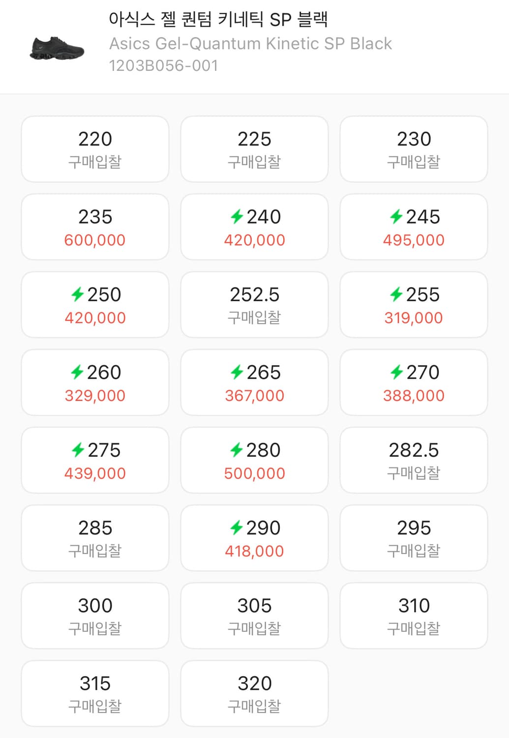 아식스 젤 퀀텀 키네틱 SP 블랙 290사이즈 상품이미지2
