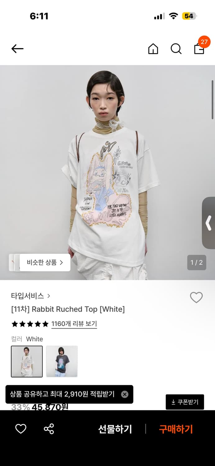 타입서비스 Rabbit Ruched Top White 상품이미지1