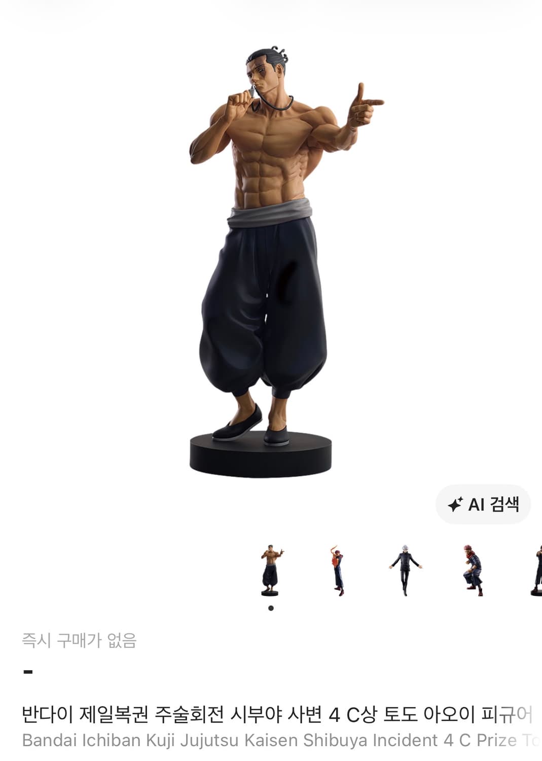 주술회전 시부야사변 이치방쿠지 C상 토도 아오이 단순 개봉 상품이미지1