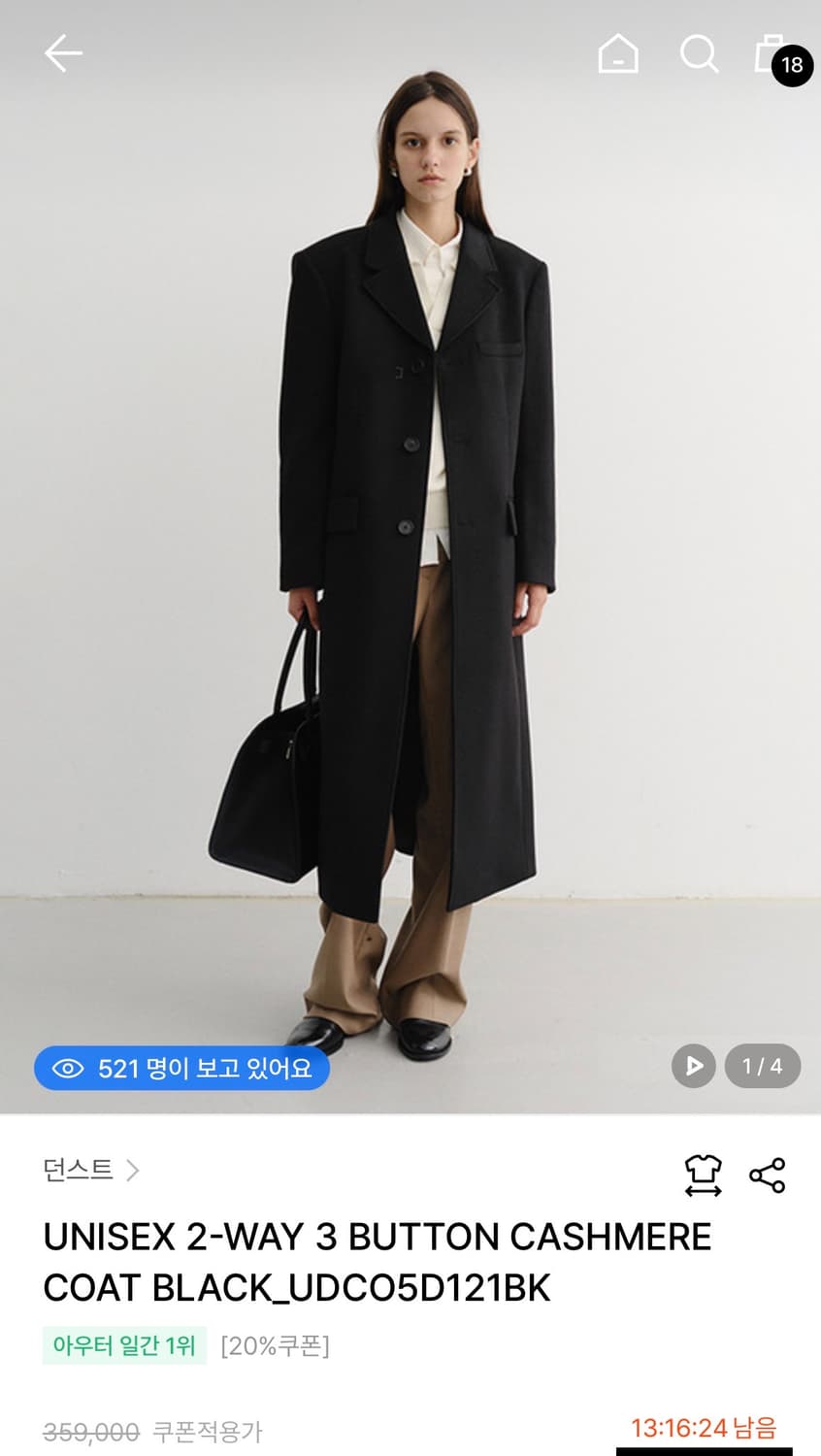 던스트 투웨이 쓰리버튼 캐시미어 상품이미지1