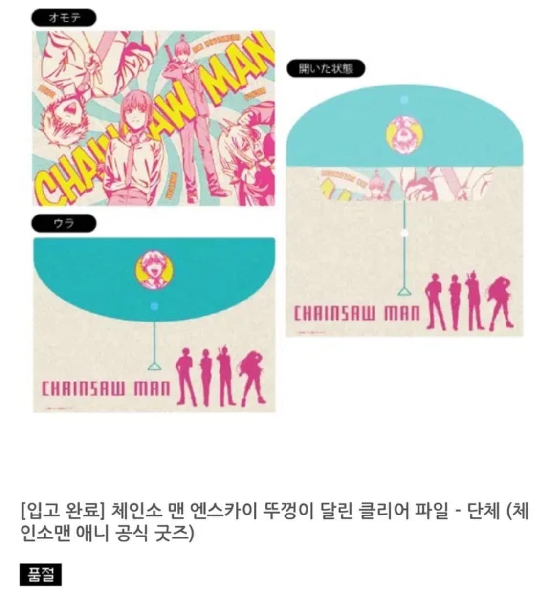 체인소맨 클리어파일 엔스카이 정품(희귀매물) 상품이미지3