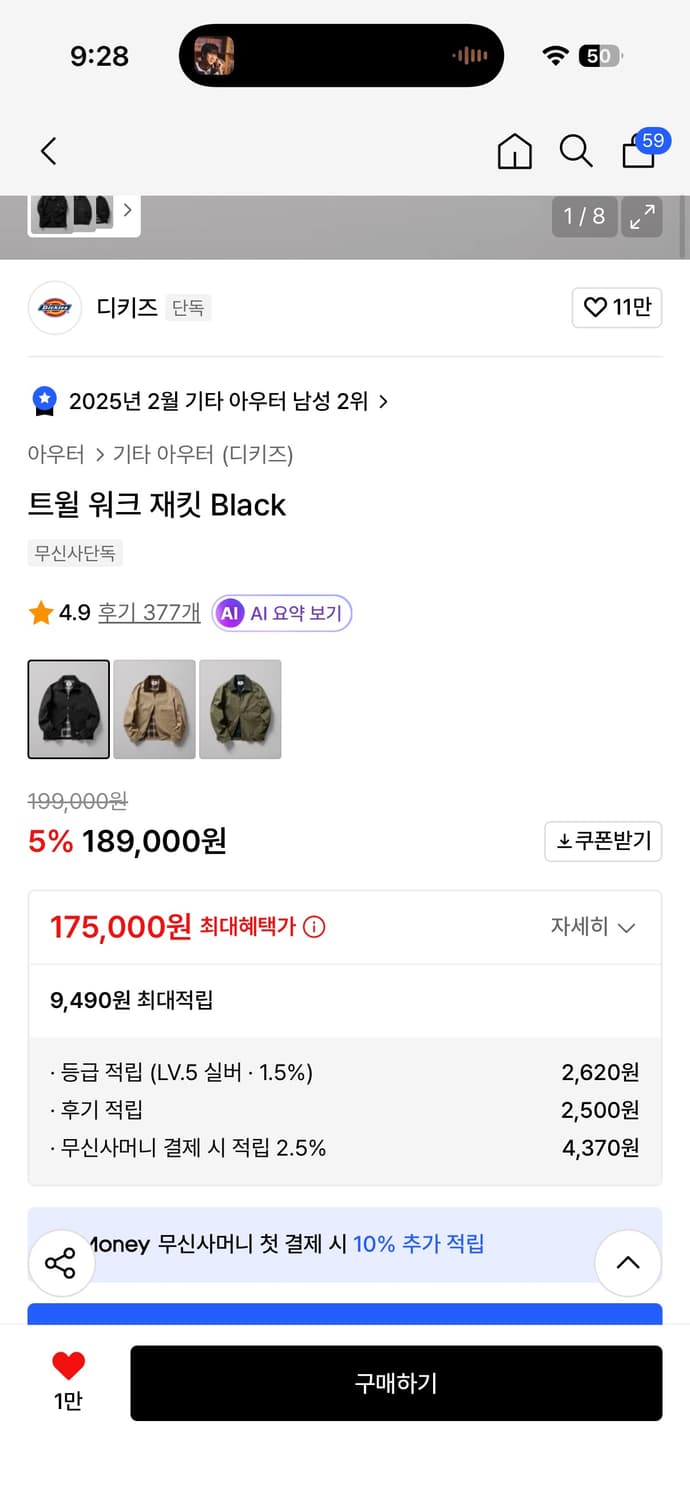 디키즈 워크자켓 (새상품)m 상품이미지2