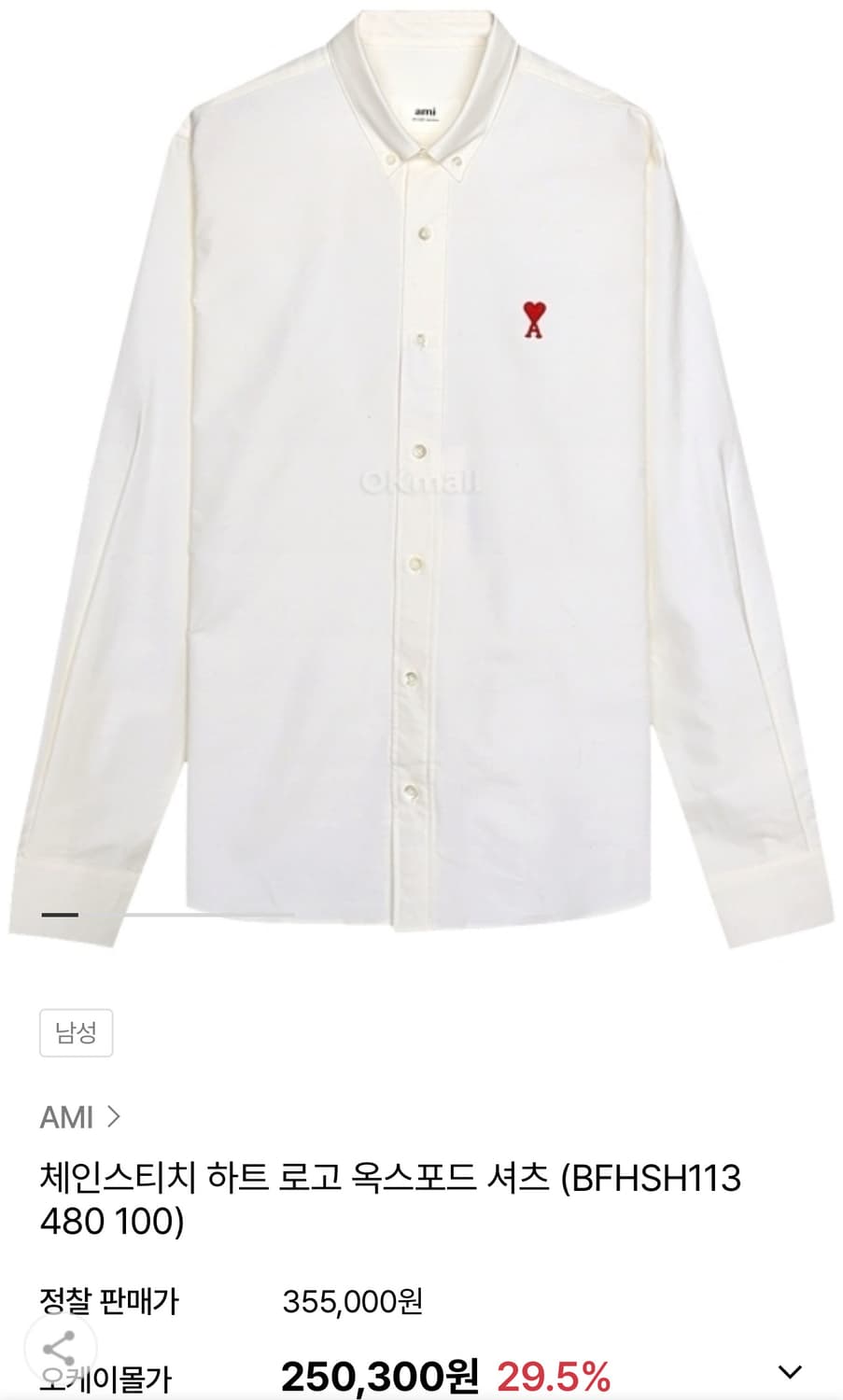 AMI 체인스티치 하트로고 옥스포드셔츠 상품이미지1
