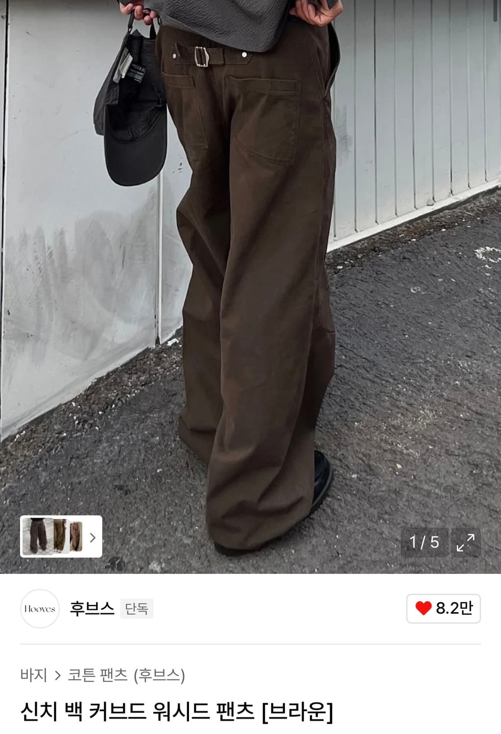 (새상품) 후브스 신치 백 커브드 워시드 팬츠 [브라운] M 치노 팬츠 상품이미지1